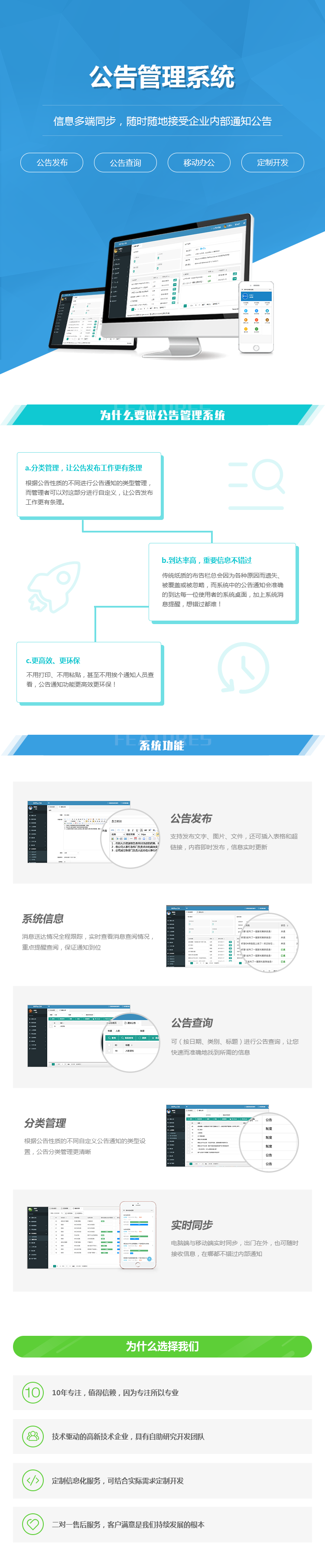 通知公告系統.png