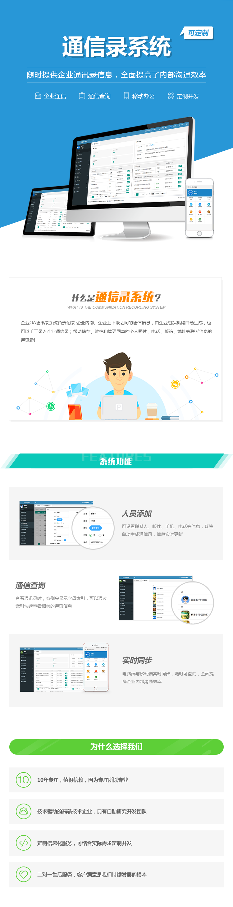 通信錄系統-.png