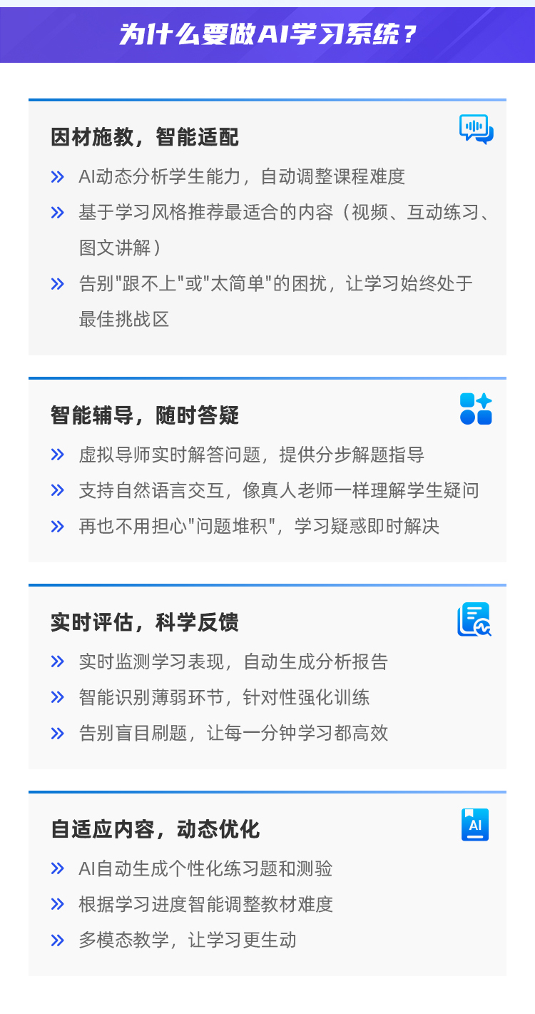 AI學習系統-詳情_05.jpg
