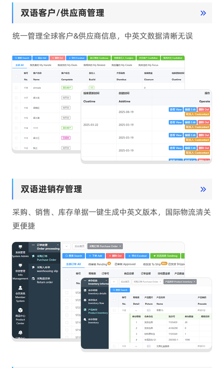 雙語ERP系統-詳情_08.png