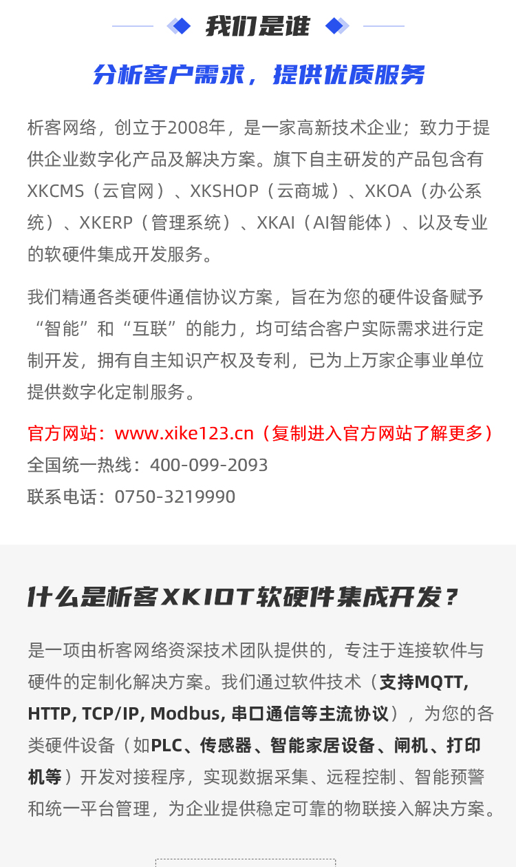 XKIOT物聯網開發-詳情_02.png