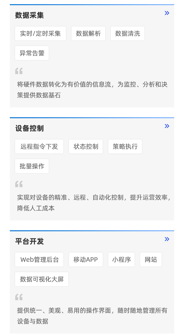 XKIOT物聯網開發-詳情_08.png