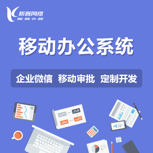 江門企業(yè)網(wǎng)站建設(shè)的社交媒體整合策略